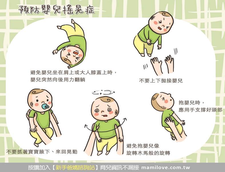 不亂搖晃嬰兒,盡量避免的五個動作