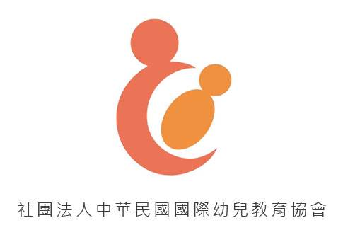 中華民國國際幼兒教育協會 